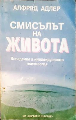 Смисълът на живота