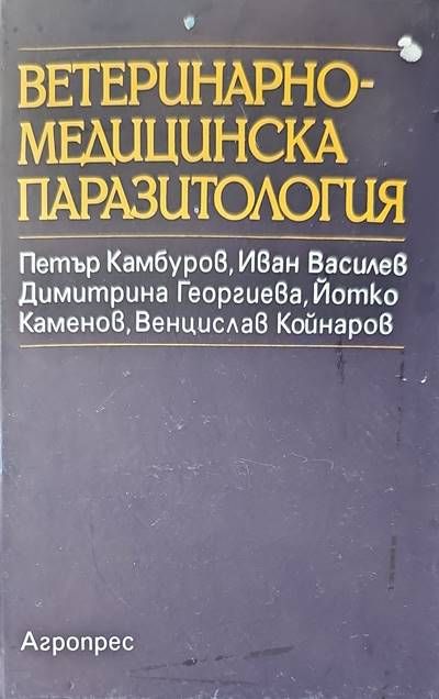 Ветеринарно-медицинска паразитология