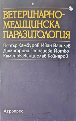 Ветеринарно-медицинска паразитология