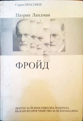 Фройд