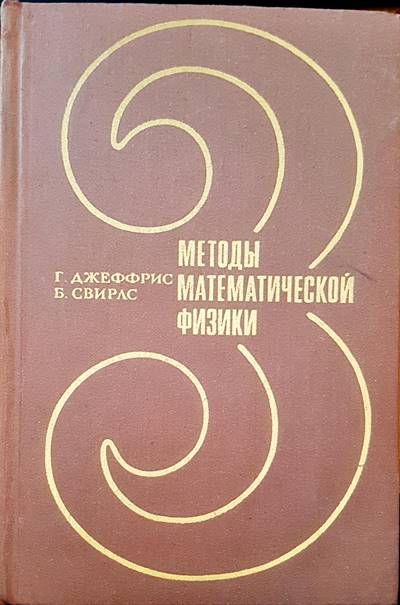 Методы математической физики. Том 3