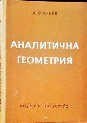 Аналитична геометрия