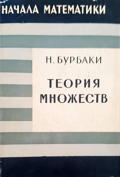 Теория множеств