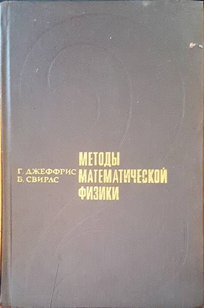 Методы математической физики