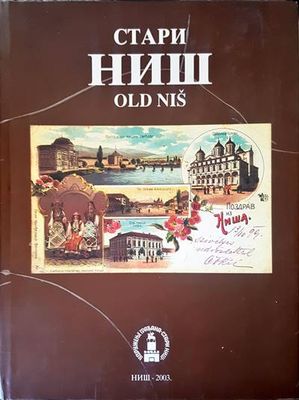 Стария Ниш