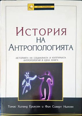 История на антропологията