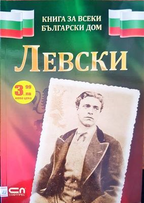 Левски