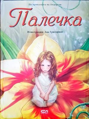 Палечка