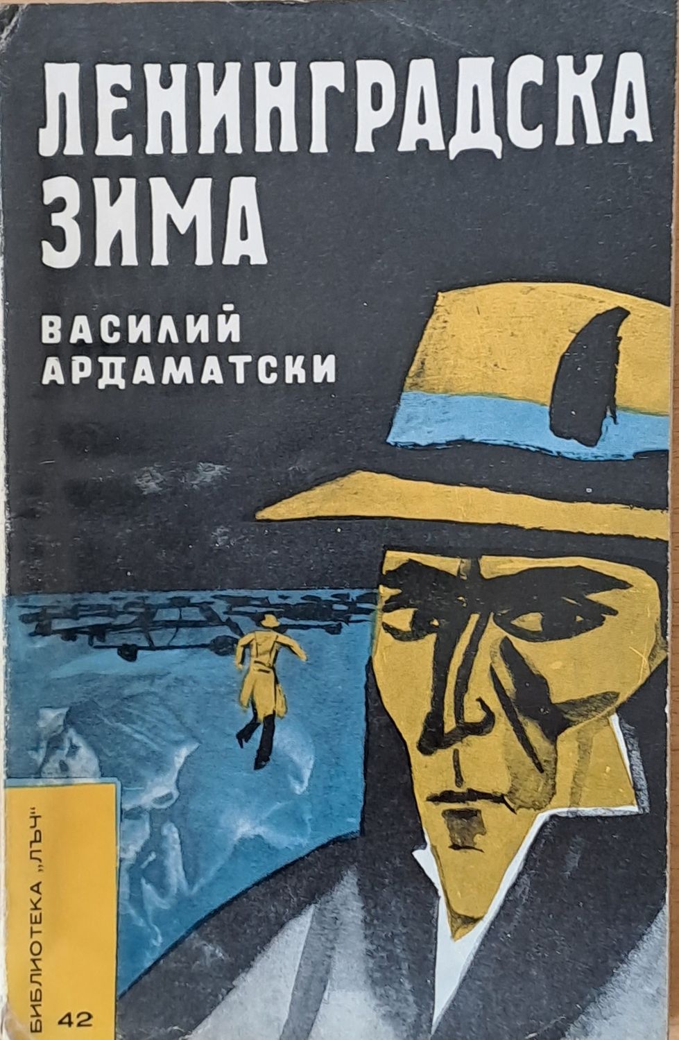 Ленинградска зима Ленинградска зима