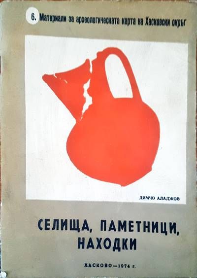Селища, паметници, находки