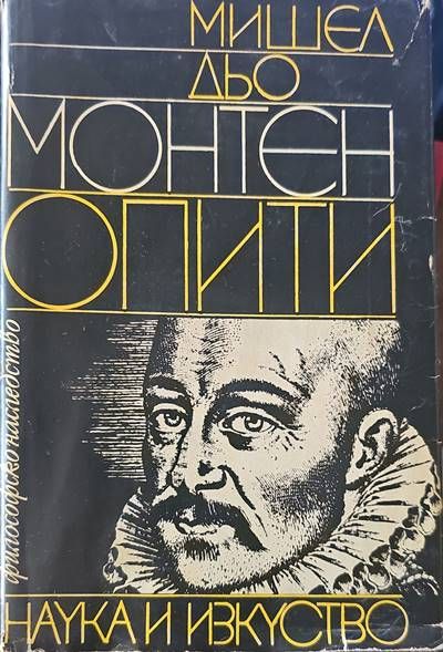 Опити. Книга 1 Опити. Книга 1