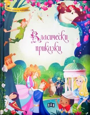 Власически приказки