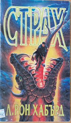Страх