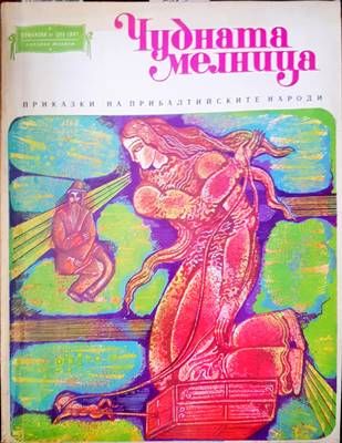 Чудната мецана