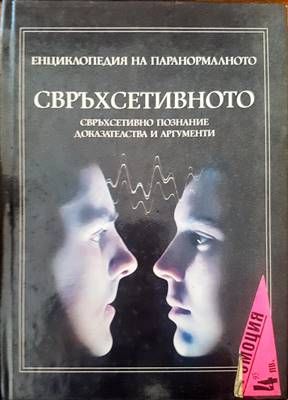 Свърхсетивното