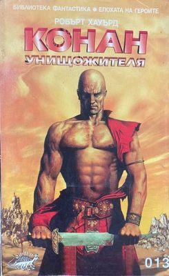 Конан Унищожителя