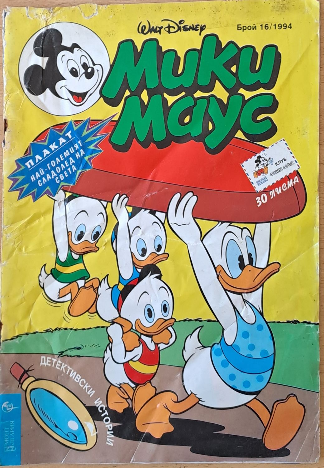 Мики Маус - Брой 16/1994 г.