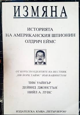Измяна