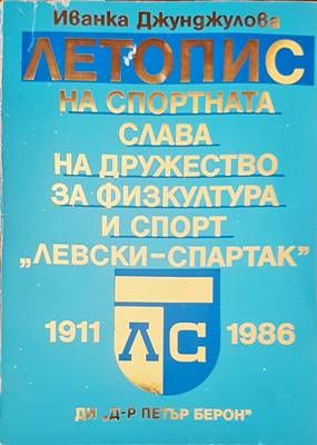 Летопис