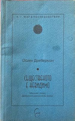 Същественото е невидимо