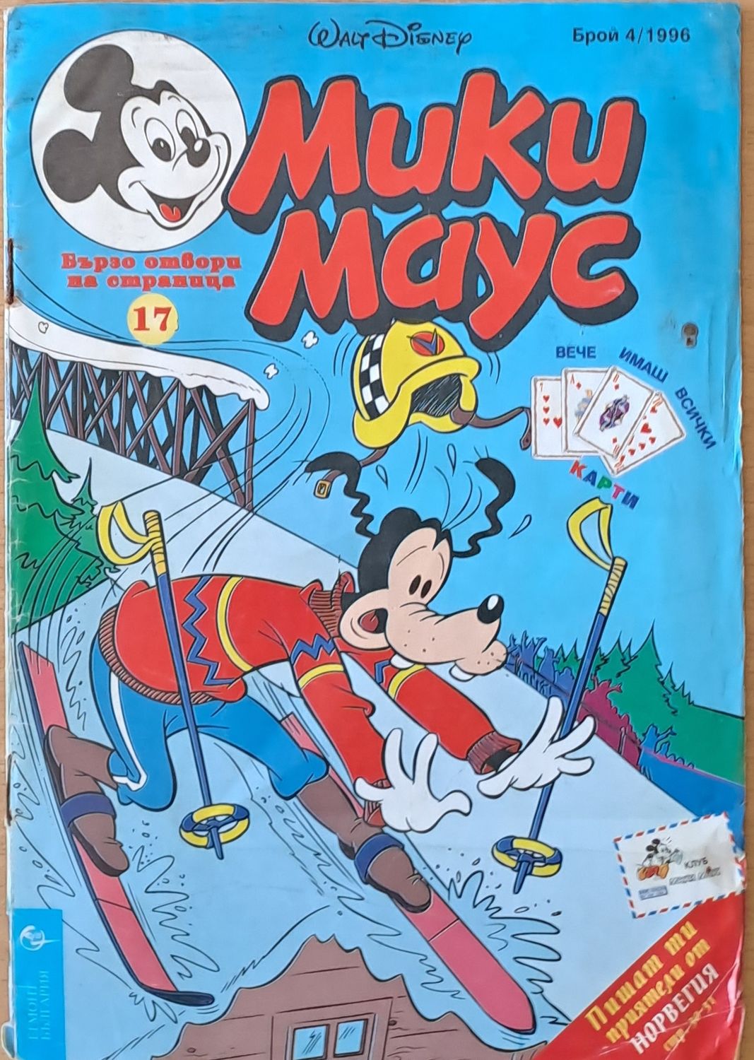 Мики Маус - Брой 4/1996 г.