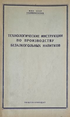 Производство фруктово-ягодных соков и концентратов в США