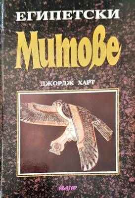 Митове