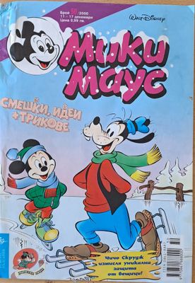 Мики Маус - Брой 50/2000 г.