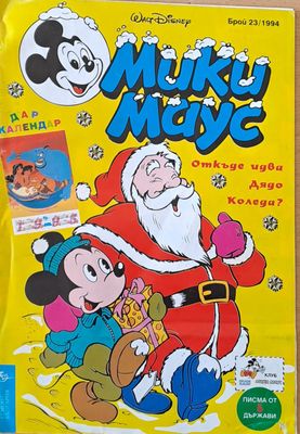 Мики Маус - Брой 23/1994 г.