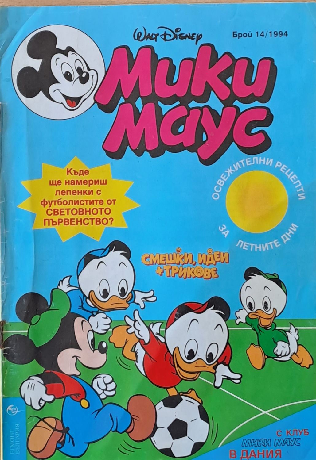 Мики Маус - Брой 14/1994 г.