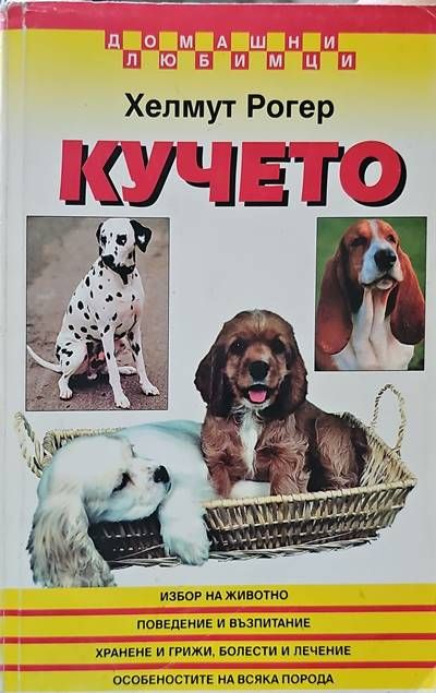 Кучето