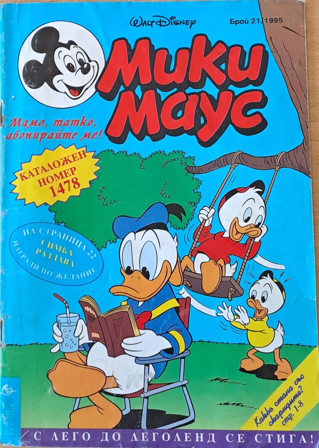 Мики Маус - Брой 21/1995 г.