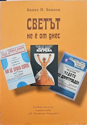 Светът не е от нас
