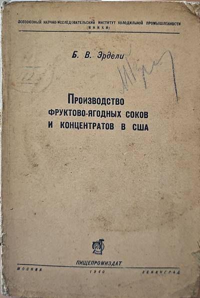 Производство фруктово-ягодных соков и концентратов в США