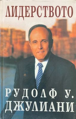 Лидерството