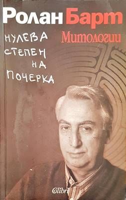 Нулева степен на почерка