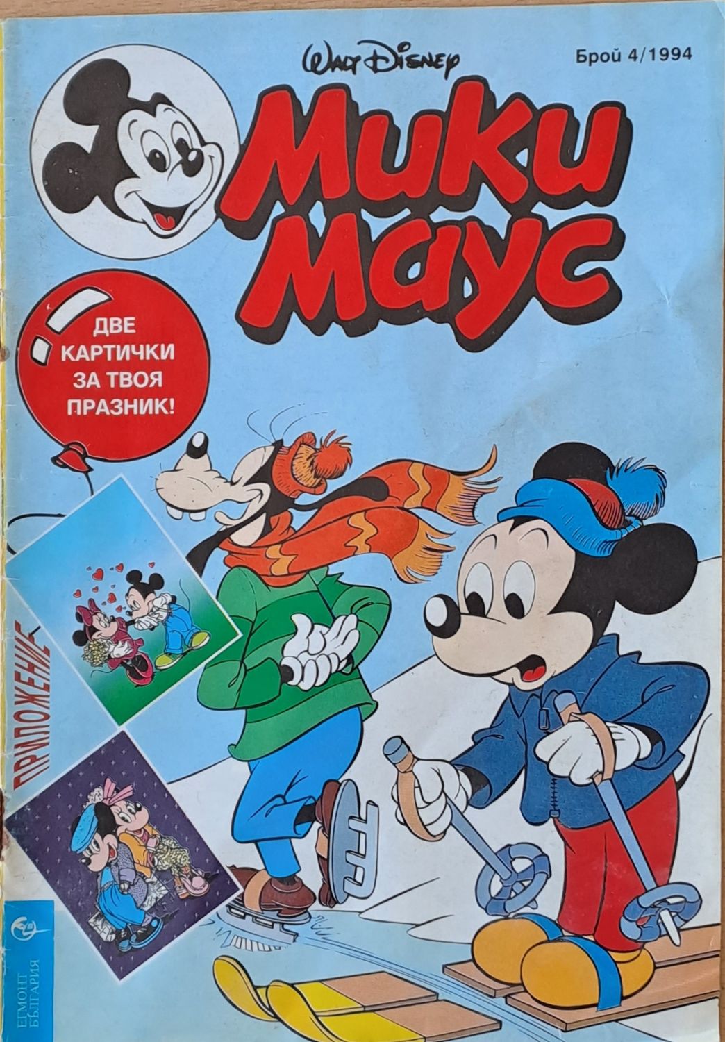 Мики Маус - Брой 4/1994 г.