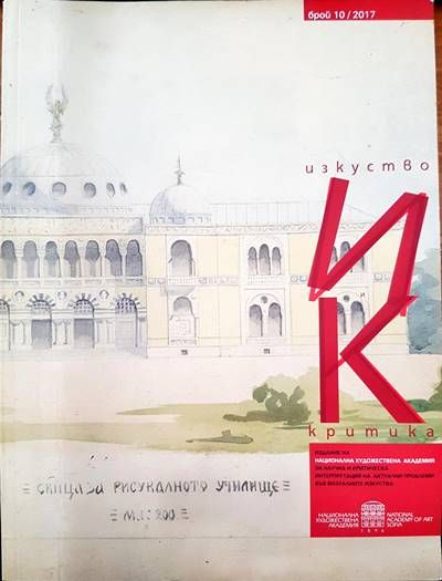 Изкуство и критика Изкуство и критика