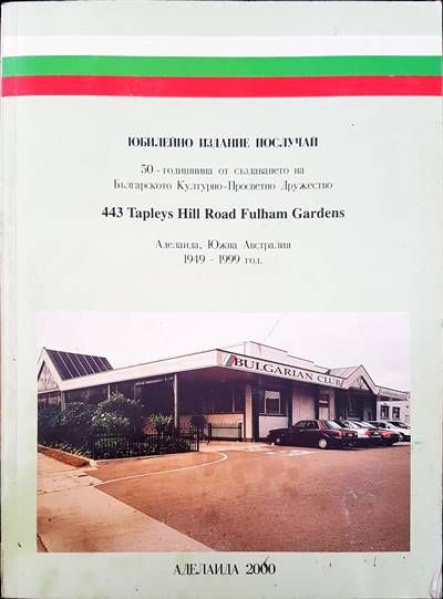 Юбилейно издание послучай 50- годишнина от създаването на Българското културно- просветено дружество Юбилейно издание послучай 50- годишнина от създаването на Българското културно- просветено дружество