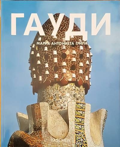 Гауди