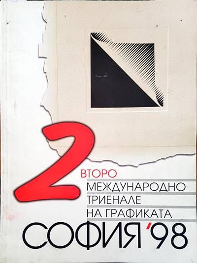 Второ международно триенле на графиката Второ международно триенле на графиката