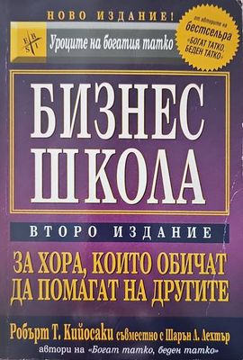 Бизнес школа