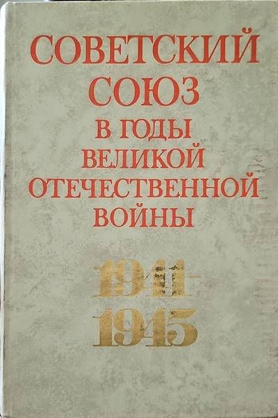 Советский союз Советский союз