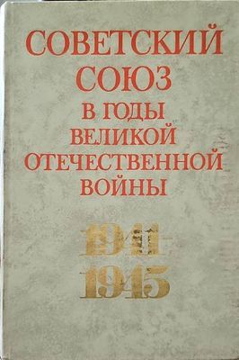 Советский союз