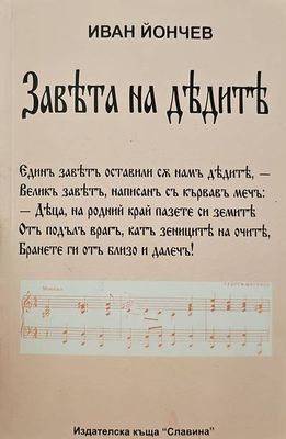 Завъта на дъдитъ