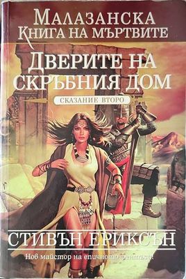 Дверите на скръбния дом