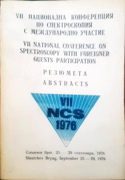 VII национална конференция по спектроскопия с международно участие