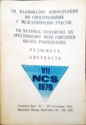 VII национална конференция по спектроскопия с международно участие