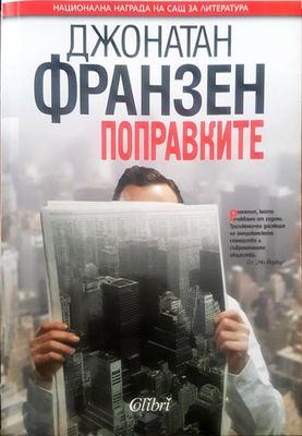 Поправките