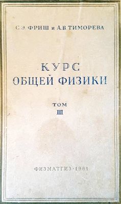 Курс общей физики